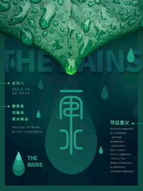 雨水节气