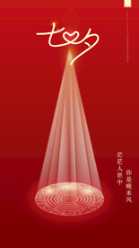 七夕海报
