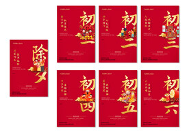 红色喜庆2022虎年春节习俗