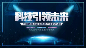 科技