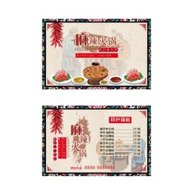 烧烤名片 火锅名片 送餐卡