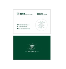 简约绿色名片  茶叶名片