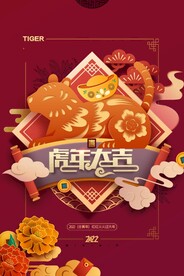 虎年大吉迎新年贺新春海报