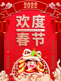 2022虎年海报欢度春节