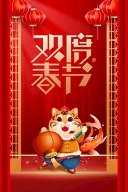欢度春节展板海报