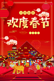 新年海报春节促销回家过年海报