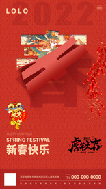 新春春节大气节日海报