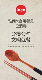 公筷公勺 