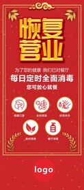 恢复营业 