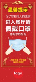 佩戴口罩