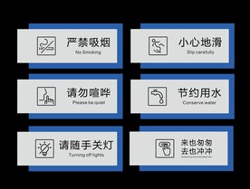 温馨提示牌