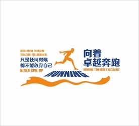 励志标语