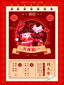 日历黄历虎年年俗新年系列