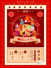 日历黄历虎年年俗新年系列 