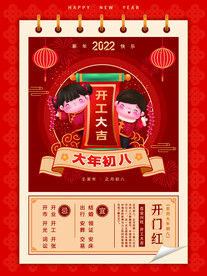 日历黄历虎年年俗新年系列