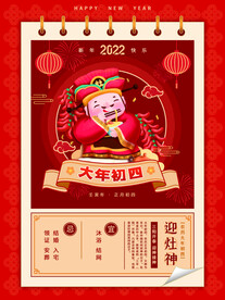 日历黄历虎年年俗新年系列