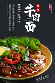 牛肉面海报