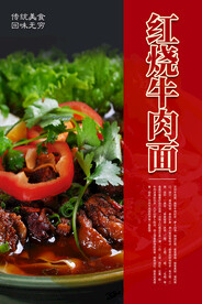 红烧牛肉面