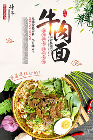 牛肉面海报