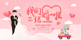 婚庆背景