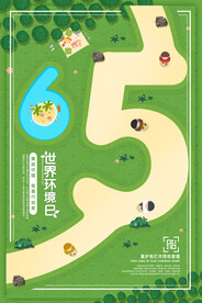 创意世界环境日公益环保宣传海报