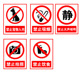 禁止系列