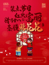 2022年虎年新年春腊月年俗系