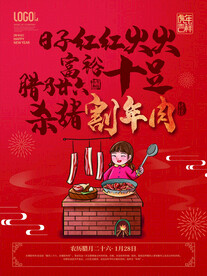2022年虎年新年春腊月年俗系
