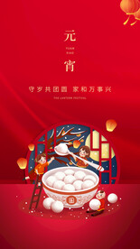 2022元宵节