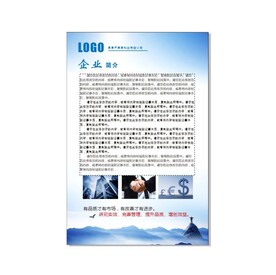 企业简介展板