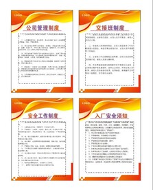 橙色公司制度牌 安全制度牌