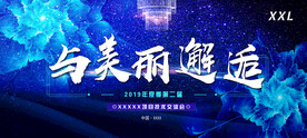 与美丽邂逅