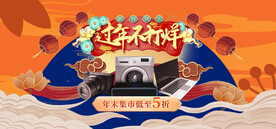 年货节海报H5