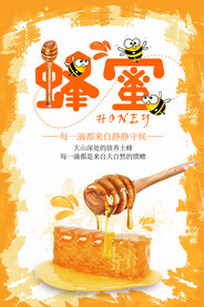 蜂蜜美食海报