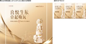 房地产业主生日宴会