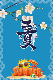 立夏