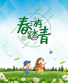 春游踏青