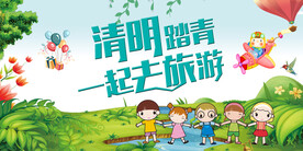 清明踏青