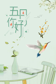 五月你好