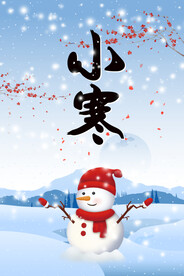 小寒