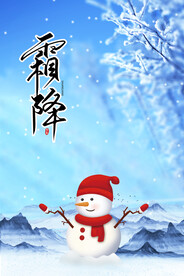 霜降