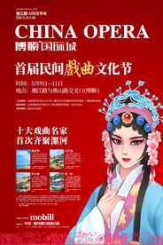 戏曲海报练习