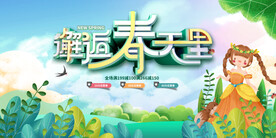 春天 