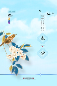 春分
