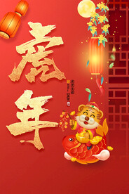 虎年新春广告海报设计