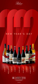 红酒春节朋友圈微推