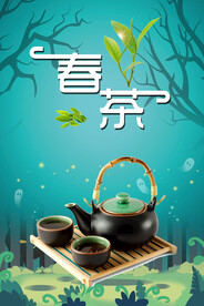 春茶
