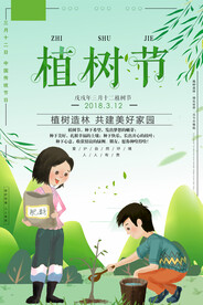 小清新三月十二日植树节环保宣传
