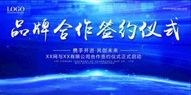 品牌合作签约仪式
