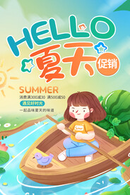 夏天海报